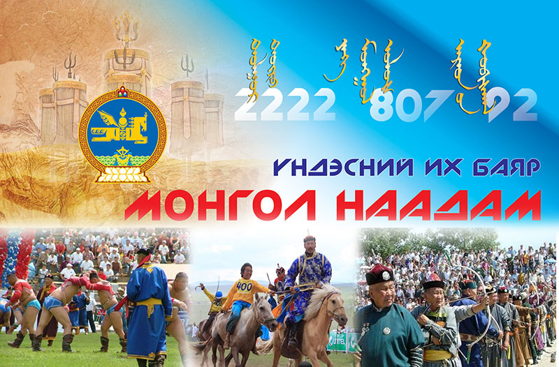 Наадмаар таван хоног амардаг болно